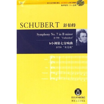 舒伯特：b小调第七交响曲（D759未完成）（附奥伊伦堡CD+总谱） pdf epub mobi 电子书 下载
