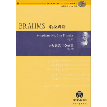 勃拉姆斯F大调第三交响曲：Op.90（附CD1张） [BRAHMS Symphony NO.3 in F major Op.90] pdf epub mobi 电子书 下载