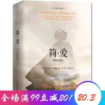 简·爱（经典珍藏版）经典爱情故事小说心灵的启迪青少年阅读畅销书籍 pdf epub mobi 电子书 下载