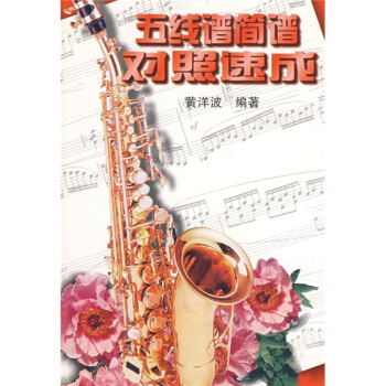 五綫譜簡譜對照速成