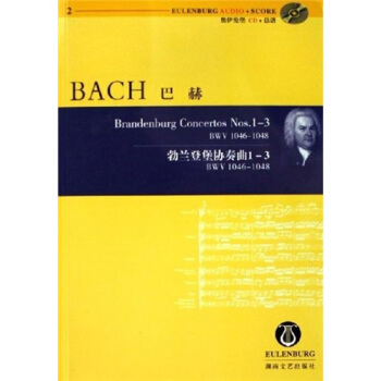 巴赫勃兰登堡协奏曲（1-3）（BWV1046-1048）（附光盘） pdf epub mobi 电子书 下载