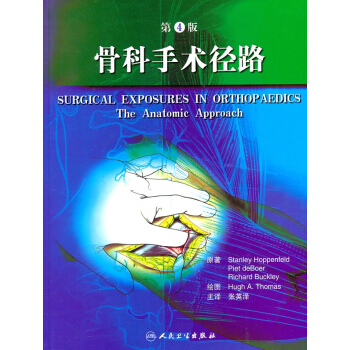 骨科手術徑路（第4版） pdf epub mobi 電子書 下載