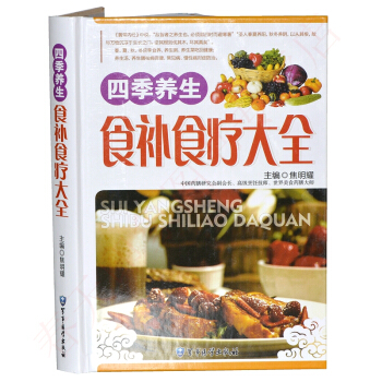 四季养生食补食疗大全 彩图精装版 养生药膳 食疗养生菜谱书籍 pdf epub mobi 电子书 下载