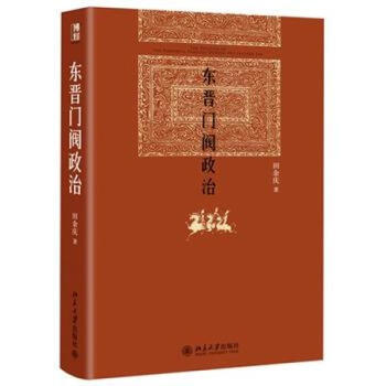 东晋门阀政治(精) pdf epub mobi 电子书 下载