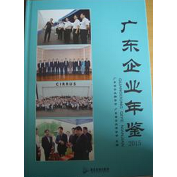 2015廣東企業年鑒 pdf epub mobi 電子書 下載
