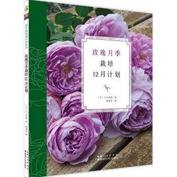 玫瑰月季栽培12月计划 pdf epub mobi 电子书 下载