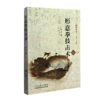形意拳技击术 pdf epub mobi 电子书 下载