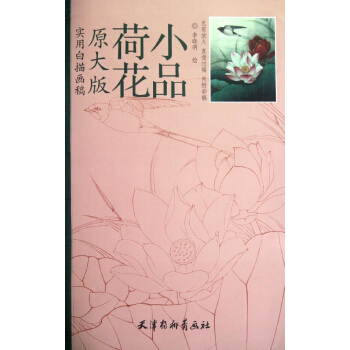 荷花小品 pdf epub mobi 電子書 下載
