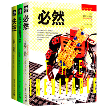 必然+失控+科技想要什麼 人類的命運和結局KK三部麯 互聯網科技 社會科學書籍