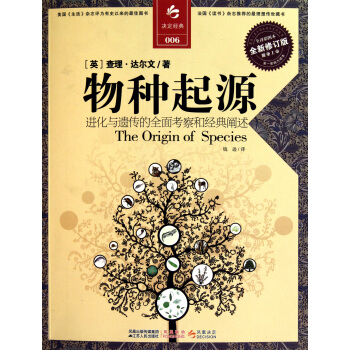 物種起源(全譯彩圖本全新修訂版) pdf epub mobi 電子書 下載