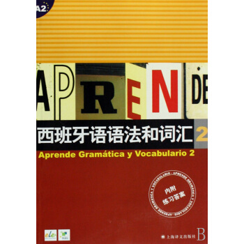 西班牙語語法和詞匯(2A2) pdf epub mobi 電子書 下載