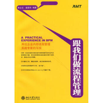 跟我們做流程管理 pdf epub mobi 電子書 下載