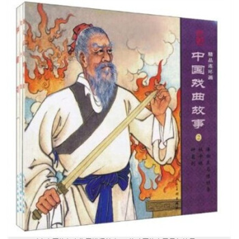 中國戲麯故事2 pdf epub mobi 電子書 下載