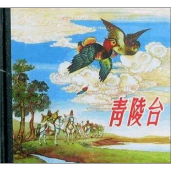 青陵台 pdf epub mobi 电子书 下载