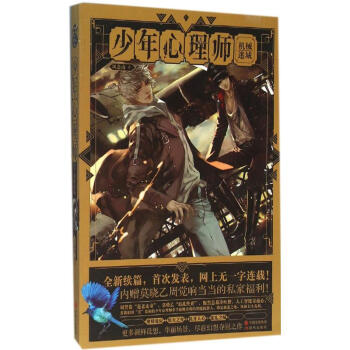 少年心理师机械迷城 pdf epub mobi 电子书 下载