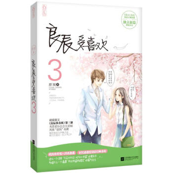 良辰多喜欢(3) pdf epub mobi 电子书 下载