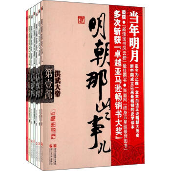 明朝那些事儿(1-7)再版(礼盒装)