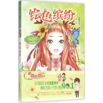 绘色缤纷第1季 pdf epub mobi 电子书 下载
