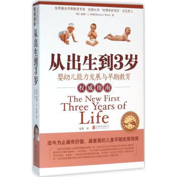 從齣生到3歲 pdf epub mobi 電子書 下載