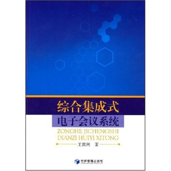 綜閤集成式電子會議係統 pdf epub mobi 電子書 下載