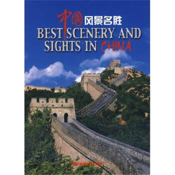 中國風景名勝（中英對照） pdf epub mobi 電子書 下載