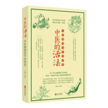 中醫的活法 pdf epub mobi 電子書 下載