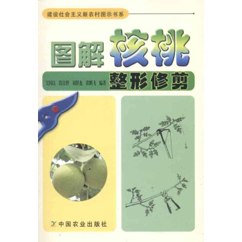 图解核桃整形修剪 pdf epub mobi 电子书 下载