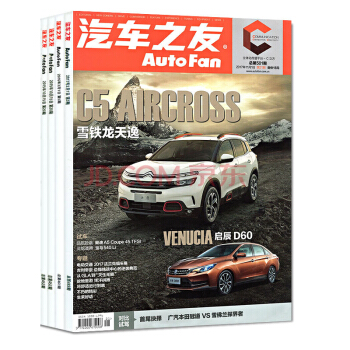 汽車之友雜誌2017年11/17/20/21期共4本打包汽車知識資訊科技期刊雜誌