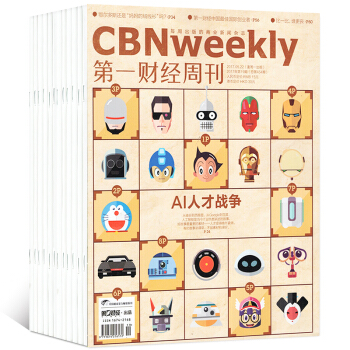 第一财经周刊杂志2017年10本打包6-19期商业周刊经济管理理财时政新闻资讯过期刊详见详情页 pdf epub mobi 电子书 下载