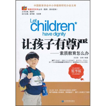 让孩子有尊严 pdf epub mobi 电子书 下载