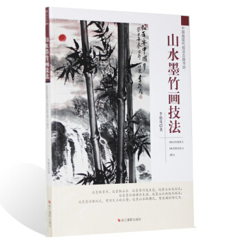 山水墨竹畫技法 李德茂 寫意山水國畫山水寫意畫 山水畫起步入門山水畫教材山水畫教程