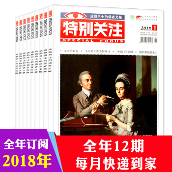 全年订阅】特别关注杂志2018年1/2/3/4/5/6月-2018年12月12本打包新闻热点评论期刊 pdf epub mobi 电子书 下载