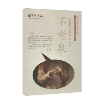 不老泉文庫1:不老泉(1)