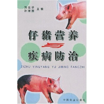 仔猪营养与疾病防治 pdf epub mobi 电子书 下载