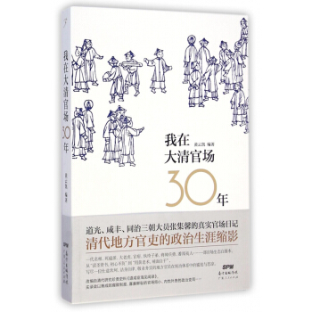 我在大清官場30年