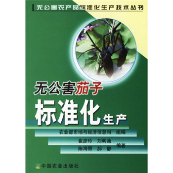無公害茄子標準化生産