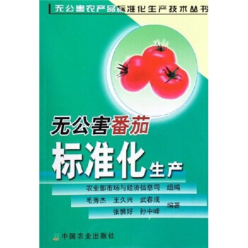 無公害番茄標準化生産