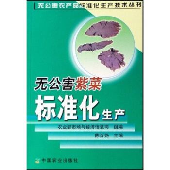 无公害紫菜标准化生产 pdf epub mobi 电子书 下载