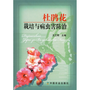 杜鵑花栽培與病蟲害防治