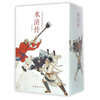水浒传(五十年代版共26册)/中国连环画经典故事系列