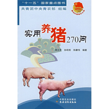 实用养猪270问 pdf epub mobi 电子书 下载