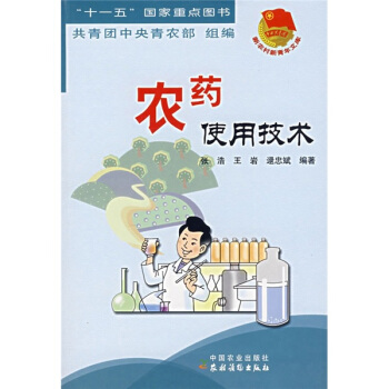 农药使用技术 pdf epub mobi 电子书 下载
