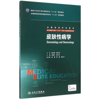 皮膚性病學(供8年製及7年製5+3一體化臨床醫學等專業用 pdf epub mobi 電子書 下載