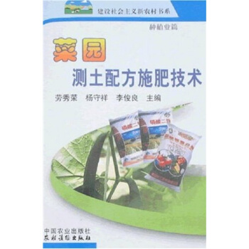 菜园测土配方施肥技术（第3批）（种植业篇） pdf epub mobi 电子书 下载