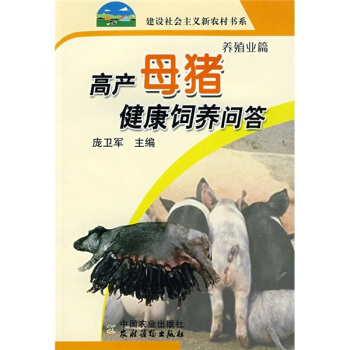 高産母豬健康飼養問答
