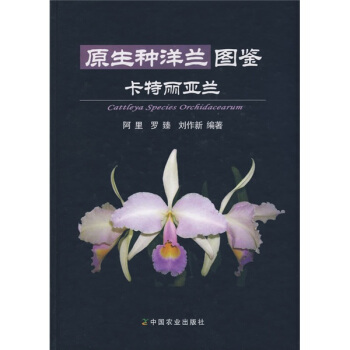 原生種洋蘭圖鑒：卡特麗亞蘭 pdf epub mobi 電子書 下載