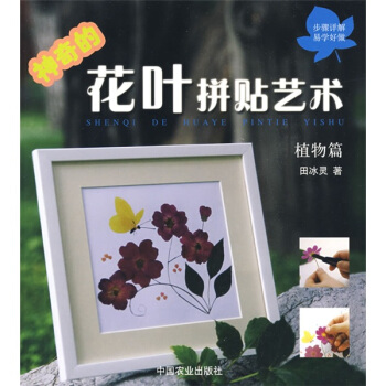 神奇的花葉拼貼藝術:植物篇
