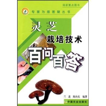 靈芝栽培技術百問百答 pdf epub mobi 電子書 下載