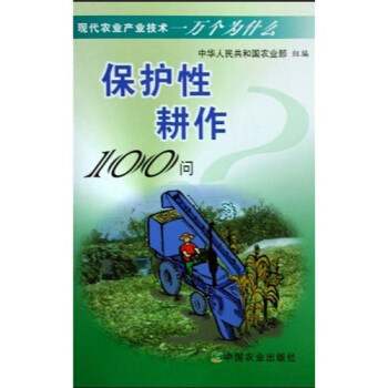 保护性耕作100问 pdf epub mobi 电子书 下载