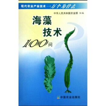 海藻技術100問